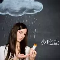 女性经前少吃盐