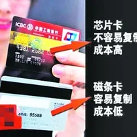 银行卡为什么要换芯？换芯片卡安全吗