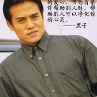 演员黑子张永刚个人资料，上海戏剧学院毕业演员