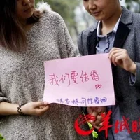 出柜拉拉登记结婚遭拒 同性恋父母呼吁修改婚姻法