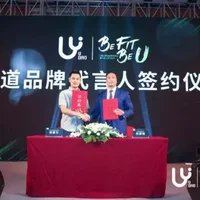 U道举行品牌发布会 惊艳开启健身新风潮