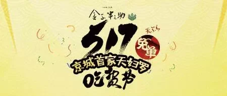 517天丼吃货节广受好评，金子半之助开启日料新时代