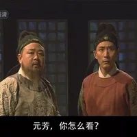 元芳你怎么看？元芳张子健“我闭着眼睛中枪了”