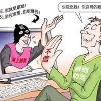 网络骗局你知道多少？网络上的骗局陷阱揭秘