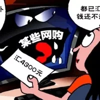 央视揭秘四大新型网络诈骗手段：网购有风险需谨慎