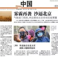 报纸标题挑起地域争端 晶报为沙逼北京标题道歉