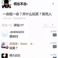 高中生撞死人发微博“一命抵一命？开什么玩笑？”