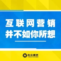 北京合众康桥网络营销怎样做更有效