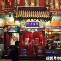 胡大饭店：帝都排队神店，演绎簋街20年传奇