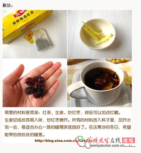 非常方便的贴心暖胃茶—炒红枣生姜红茶