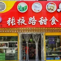 兰州张掖路美食攻略之张掖路甜食店