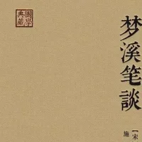 中国古代典籍有哪些，中国古代十大著名文化典籍