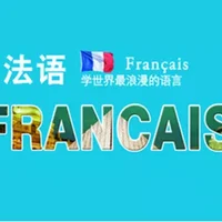 十大法语翻译器，法语翻译器在线翻译器