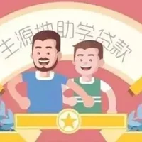 助学贷款毕业后多久开始算利息，助学贷款怎么还