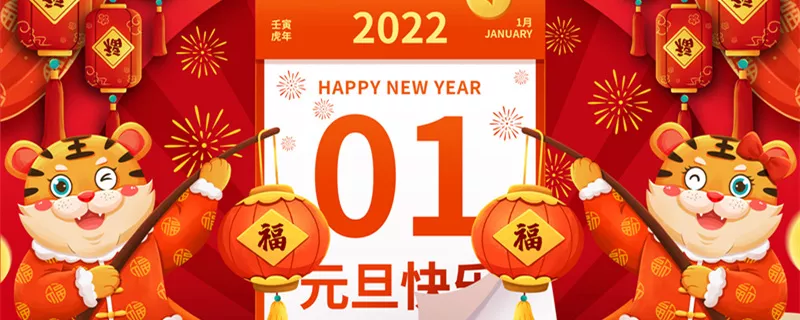 摄图网_402024600_banner_2022壬寅虎年元旦日历萌虎贺新年插画（企业商用1）_副本.jpg