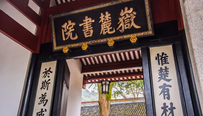 摄图网_500746674_banner_湖南岳麓书院（企业商用3）_副本.jpg