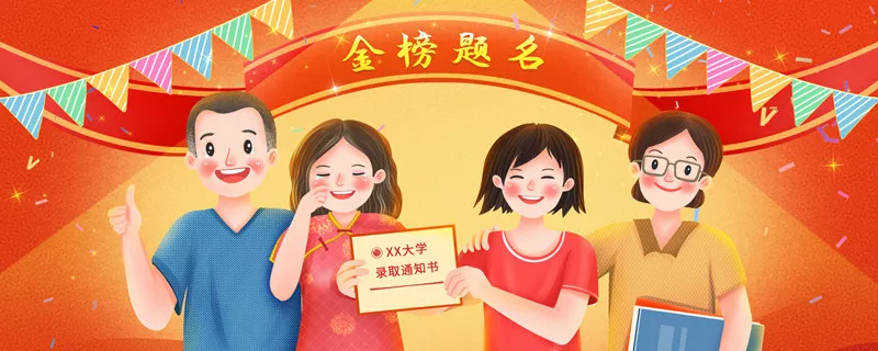 摄图网_401772325_banner_热烈庆祝高考学生金榜题名（企业商用1）_副本.jpg