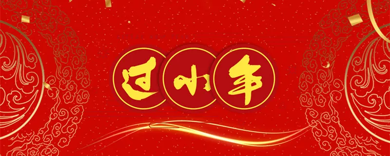 摄图网_400966446_banner_喜迎小年（企业商用）_副本.jpg