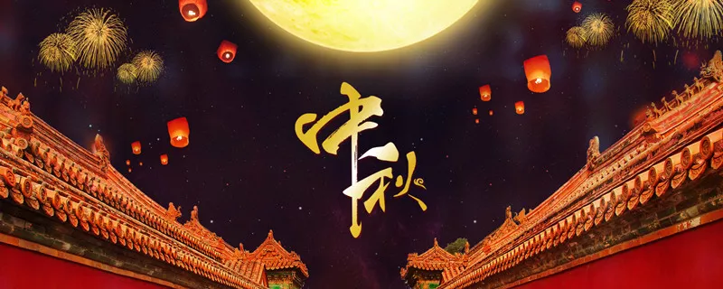 摄图网_400062741_banner_八月十五中秋（企业商用）_副本.jpg