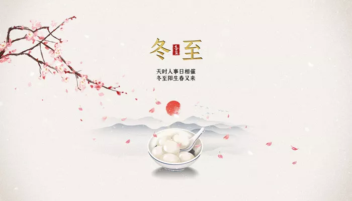 摄图网_402027274_banner_中国风冬至海报（企业商用）_副本.jpg