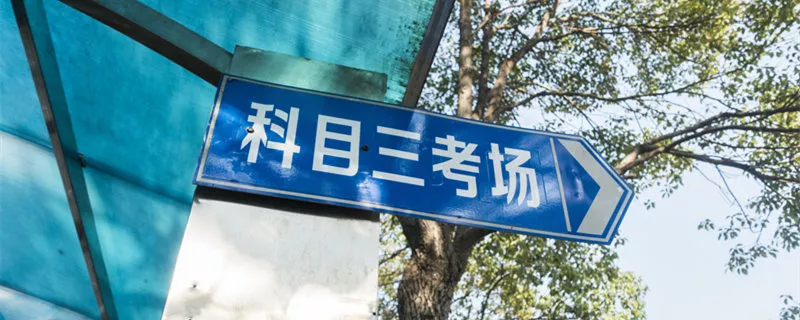 摄图网_500742952_banner_驾校考场（企业商用）_副本.jpg