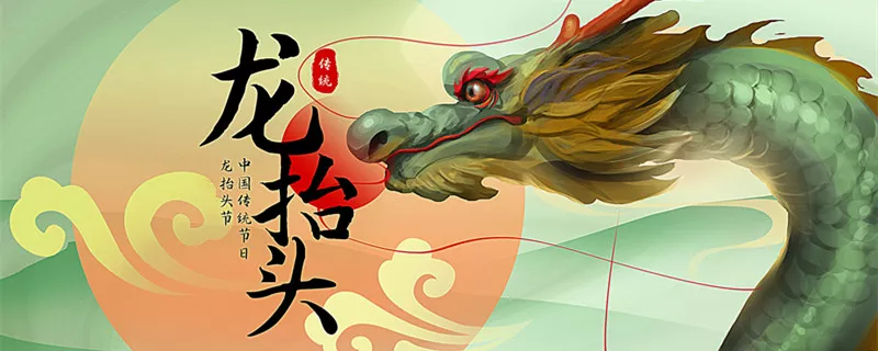 摄图网_402137074_banner_创意大气国潮风龙抬头背景（企业商用1）_副本.jpg