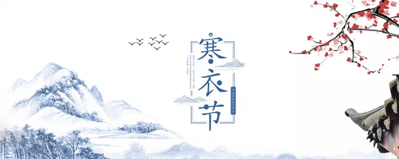 摄图网_400077188_banner_寒衣节（企业商用）_副本.jpg