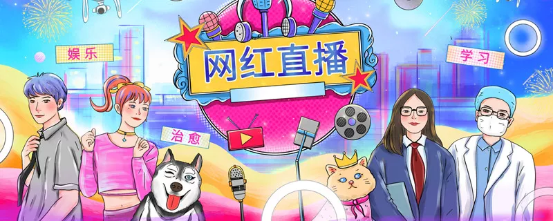 摄图网_401801138_banner_酷炫网红直播海报插画（企业商用）_副本.jpg