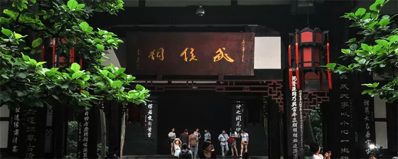 摄图网_500692157_wx_成都市武侯祠（企业商用）.jpg