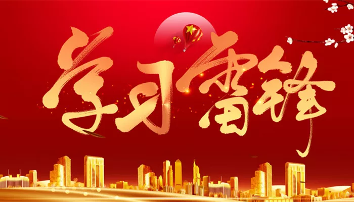 摄图网_401010717_banner_学习雷锋日（企业商用）_副本.jpg