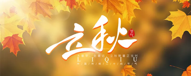 摄图网_401550065_banner_立秋（企业商用）_副本.jpg