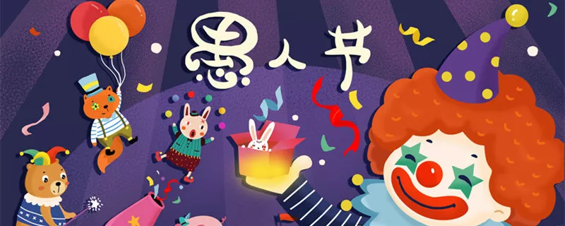 摄图网_401017103_banner_愚人节（企业商用1）_副本.jpg