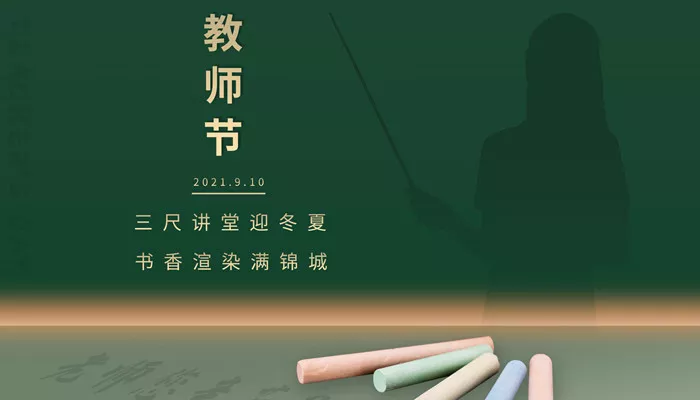 摄图网_402005007_banner_教师节（企业商用）_副本.jpg