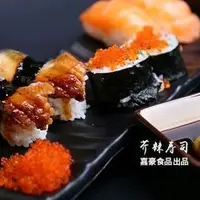 芥辣蘸寿司卷