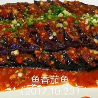 鱼香茄鱼