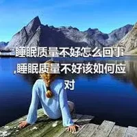 睡眠质量不好怎么回事,睡眠质量不好该如何应对