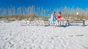 髋关节疼痛是什么样的