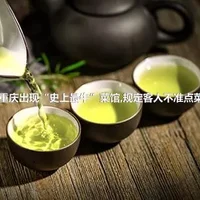 重庆出现“史上最牛”菜馆,规定客人不准点菜