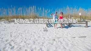 鲈鱼做法豆瓣酱烧红烧清蒸鲈鱼