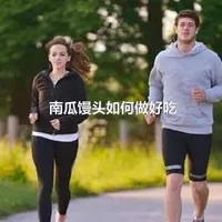 南瓜馒头如何做好吃