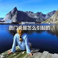 贲门炎是怎么引起的