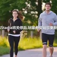 谷歌宣布Stadia将关停后,玩家希望谷歌更新手柄固件