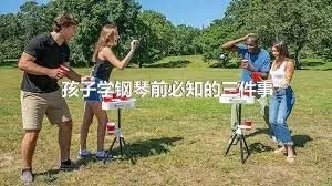 孩子学钢琴前必知的三件事