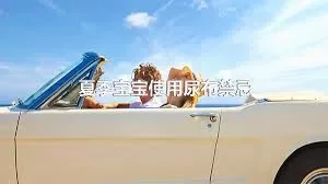 夏季宝宝使用尿布禁忌