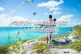 刮痧板什么材质的好 推荐5大材质的刮痧板