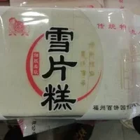 福州美且有雪片糕