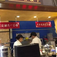 一口香水饺