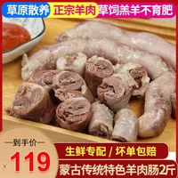 蒙古羊肉肠