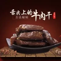 西部牛肉干