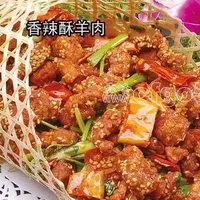 酥羊肉